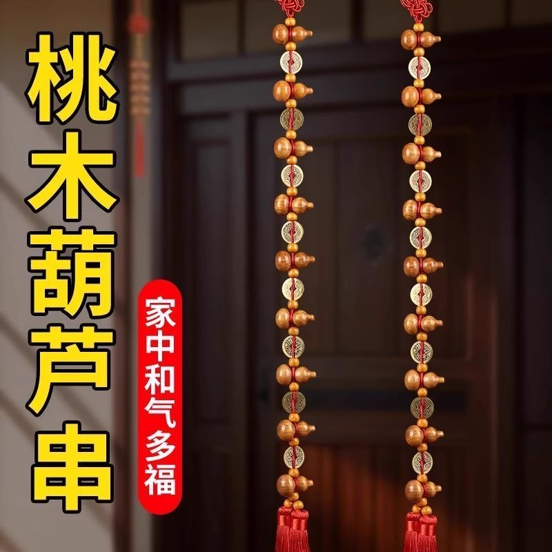 桃木葫芦挂件九五至尊家居门对门桃木葫芦串中国结房门挂件挂饰