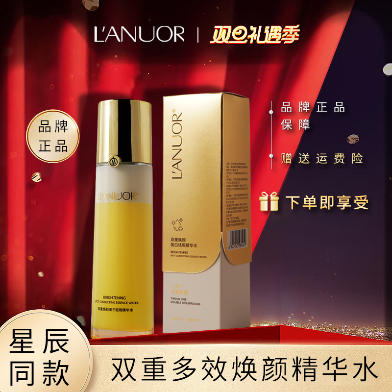 [升级款七代发光水]双重焕颜美白祛斑精华水