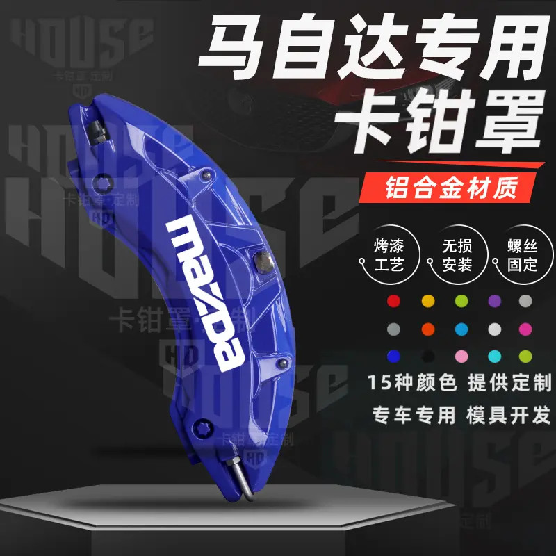 马自达3昂克赛拉卡钳罩睿翼阿特兹CX5CX4马自达6铝合金刹车罩套