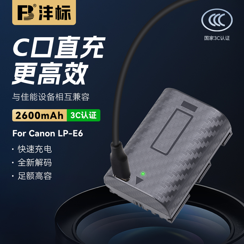 FB/沣标LP-E6佳能Type-C口直充相机电池 5D2 5D3 5D4 90D 80D 70D