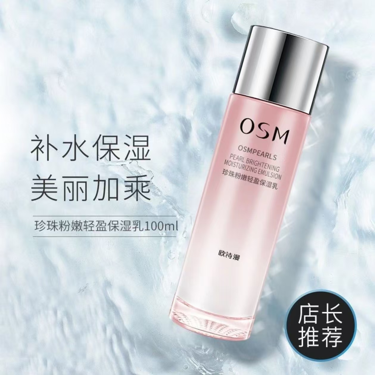 欧诗漫珍珠粉嫩轻盈保湿乳100ml补水保湿提亮肤色清爽乳液护肤品