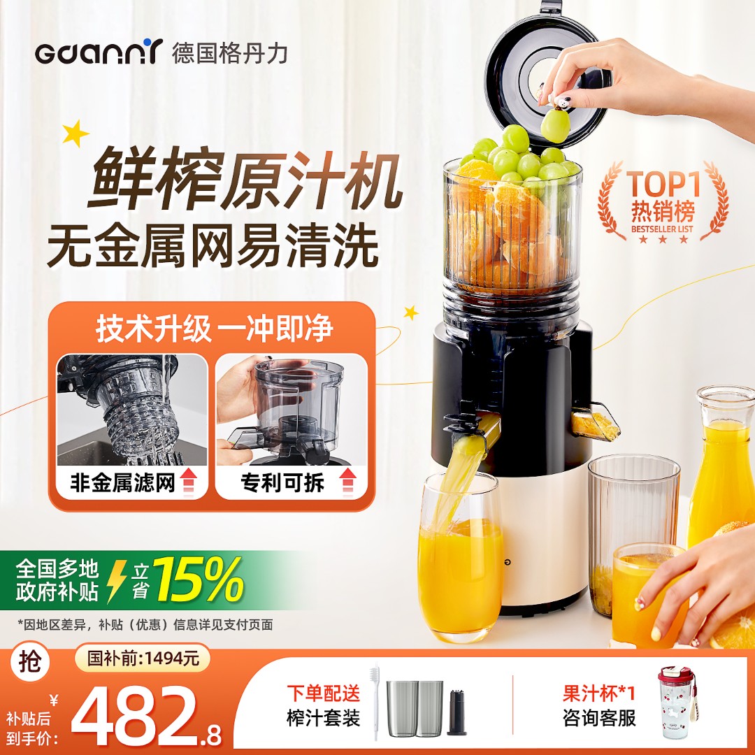 GDANNY德国2025新款榨汁机渣汁分离原汁机家用全自动鲜榨水果汁机