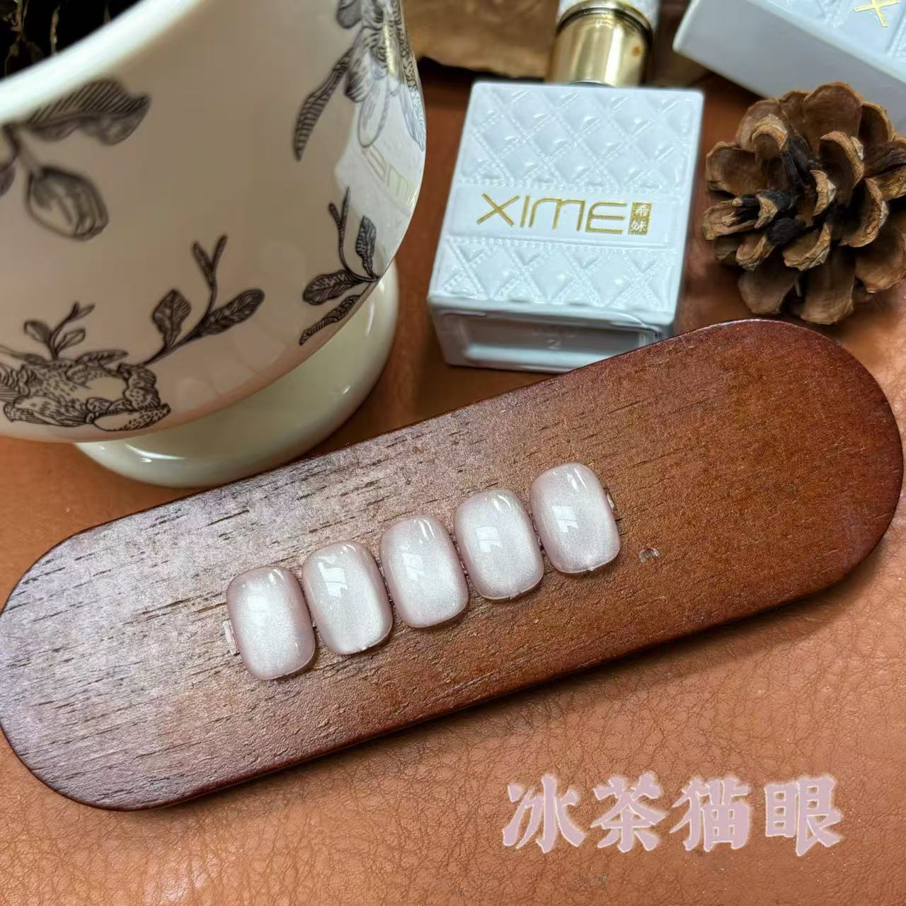 【希妹甄选】美甲冰茶猫眼单瓶15ml