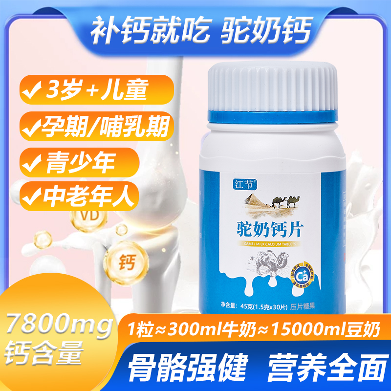 【新疆包邮补钙】新疆驼乳儿童青少年老人补钙驼奶新疆骆驼奶