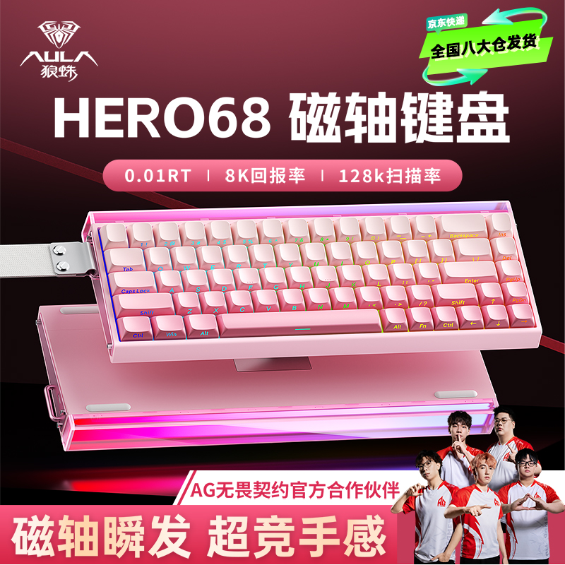 【数码好物】狼蛛hero68he磁轴键盘fps游戏专用有线键盘打瓦三角洲
