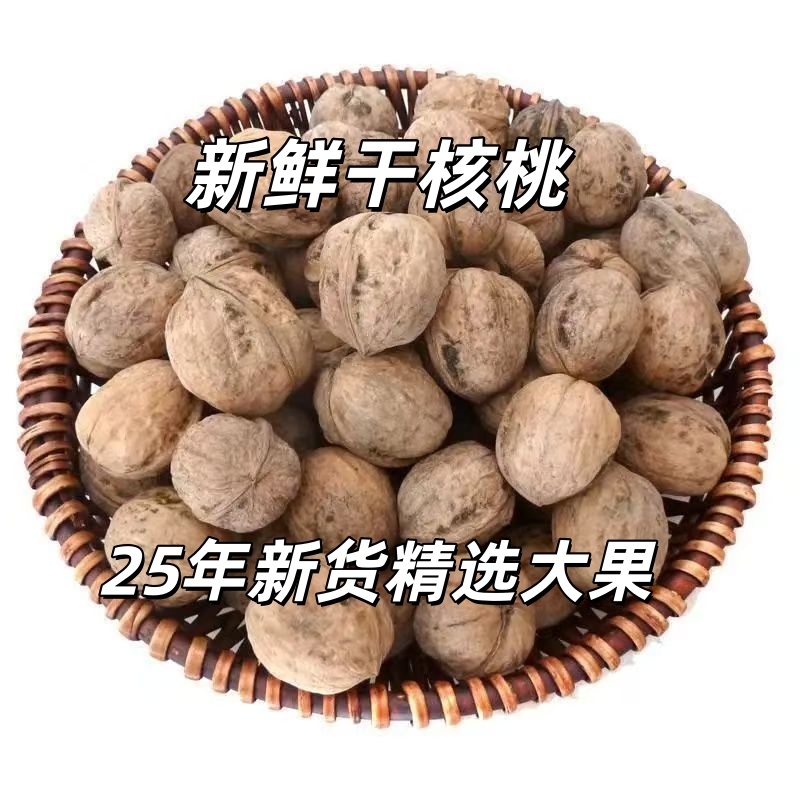 2025山西忻州核桃新货山西特产坚果新鲜原味老树孕妇老树零食