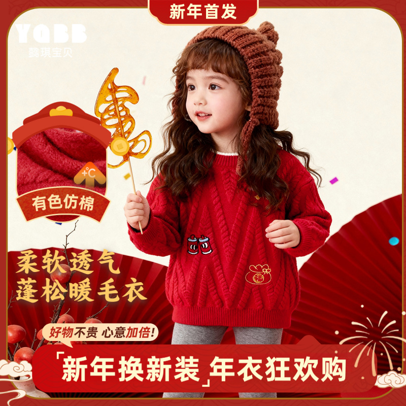 【懿琪宝贝】2025新年红色女童纱线毛衣洋气柔软保暖秋冬套头毛衣