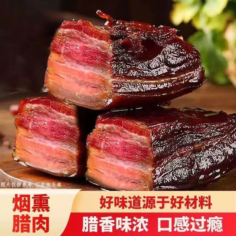 拍二斤送三斤(共5斤)湖南农家柴火烟熏腊肉真空包装正宗特产万山