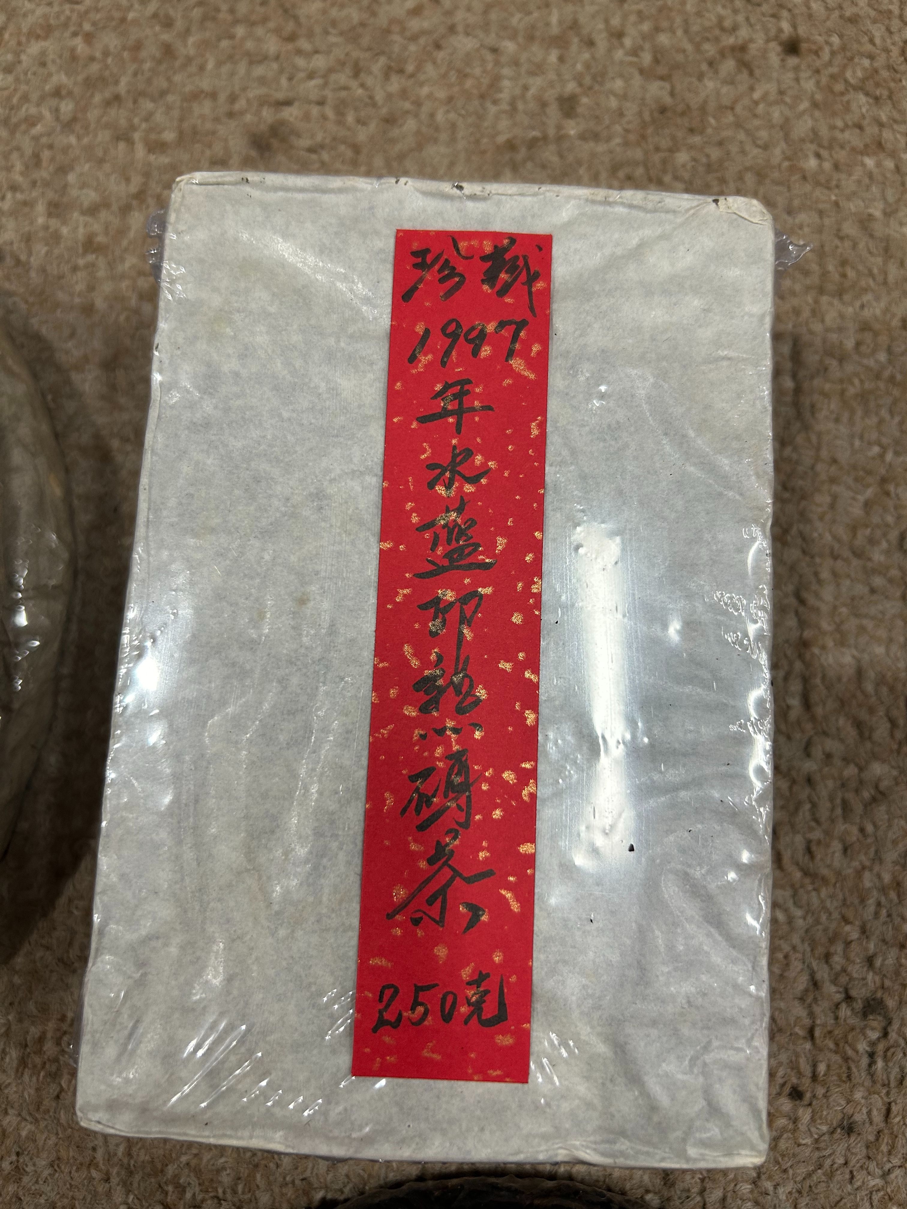 1997年水蓝印熟砖茶普洱茶熟茶250克-QA00161（已加收10%服务费）