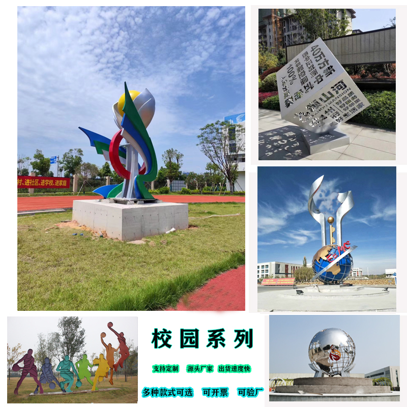 不锈钢校园雕塑系列魔方地球仪书籍运动人物款式校园公园摆件定制