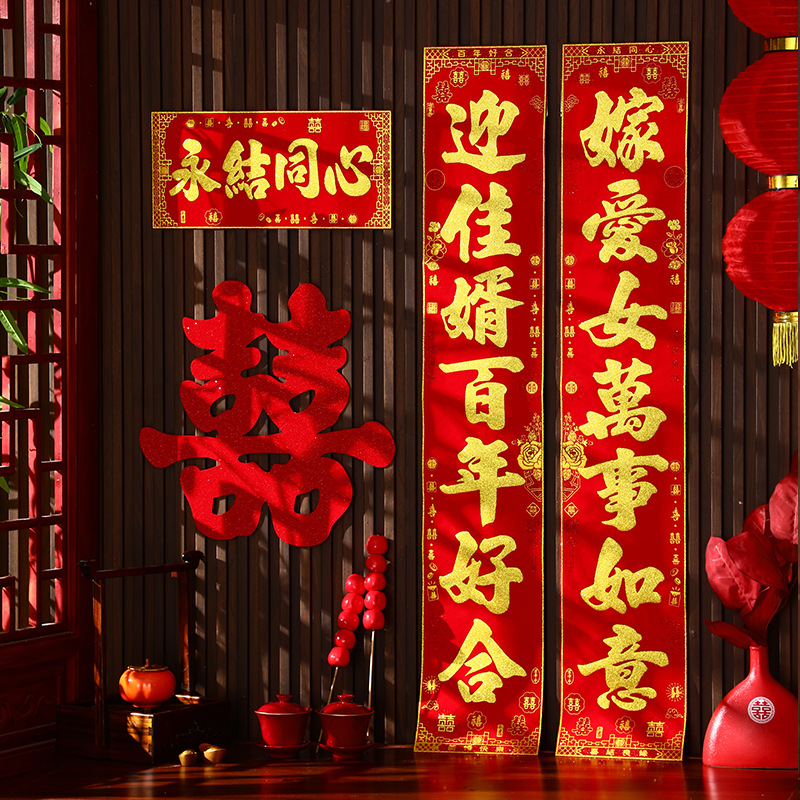 绒布自粘女方结婚大门嫁女儿对联闺女出阁婚联娘家新婚用品门对联