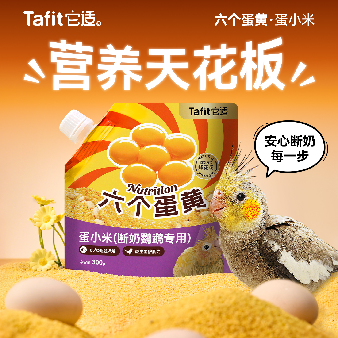 它适鹦鹉蛋小米鹦鹉鸟粮断奶蛋黄米牡丹繁殖玄凤断奶专用营养补充