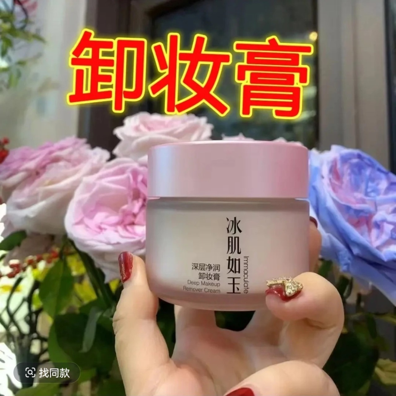 卸妆膏中样方便福利发10瓶新日期2028年