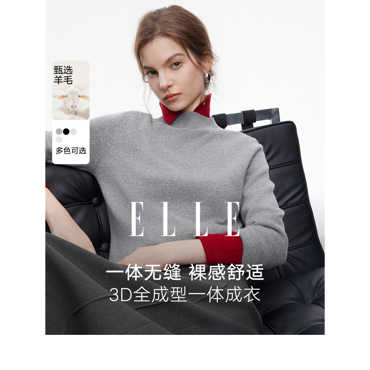 ELLE女装山羊绒绵羊毛针织衫2025秋季新款无缝一体毛衣EM52901