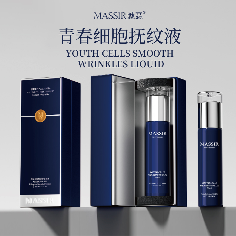 青春细胞抚纹液MASSIR淡纹紧致饱满冻龄抗皱保湿光感水润精华水