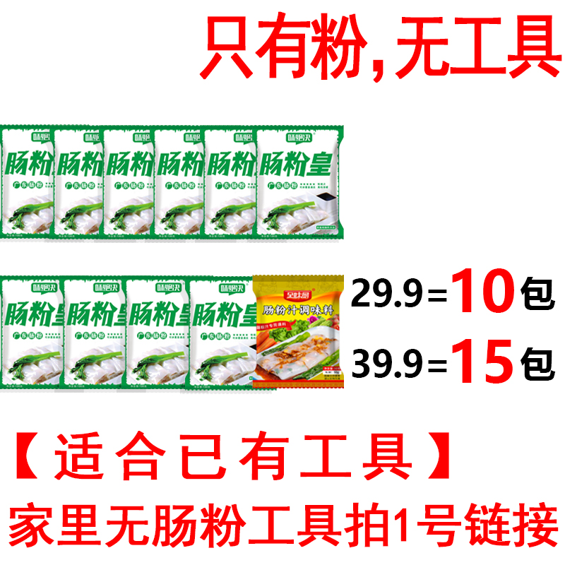 味绝决【无工具】单发粉链接广东肠粉专用粉早餐广式石磨拉肠