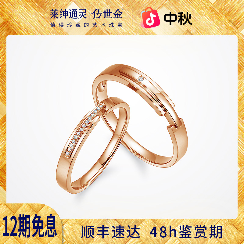 莱绅通灵珠宝对戒情侣戒天生一对爱的轨迹