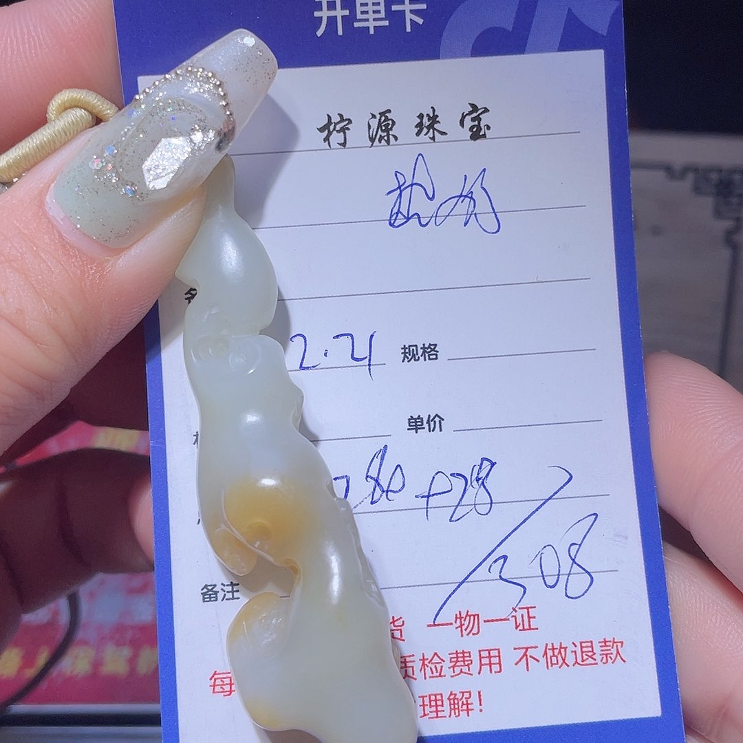 和田玉挂件未镶嵌?*?