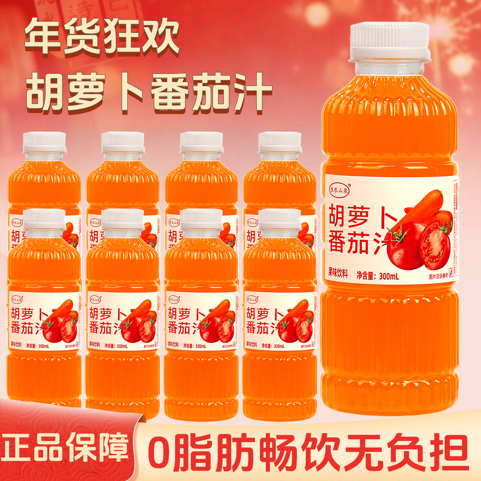 焦农山泉胡萝卜番茄汁300ML*12瓶