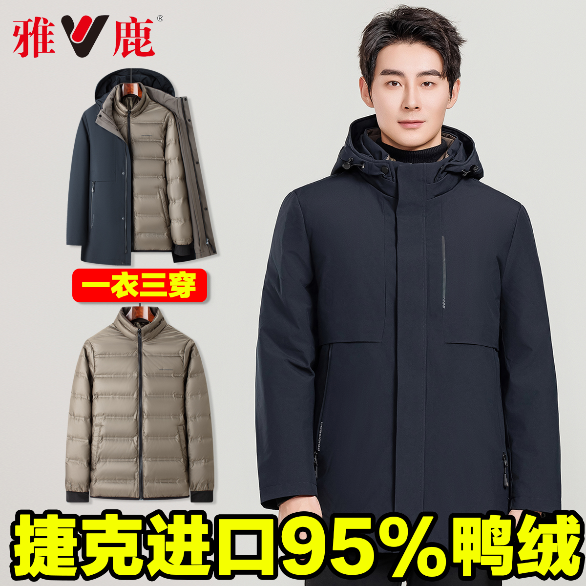 雅鹿男装新款羽绒中老年爸爸装可脱卸男士休闲外套秋冬男装