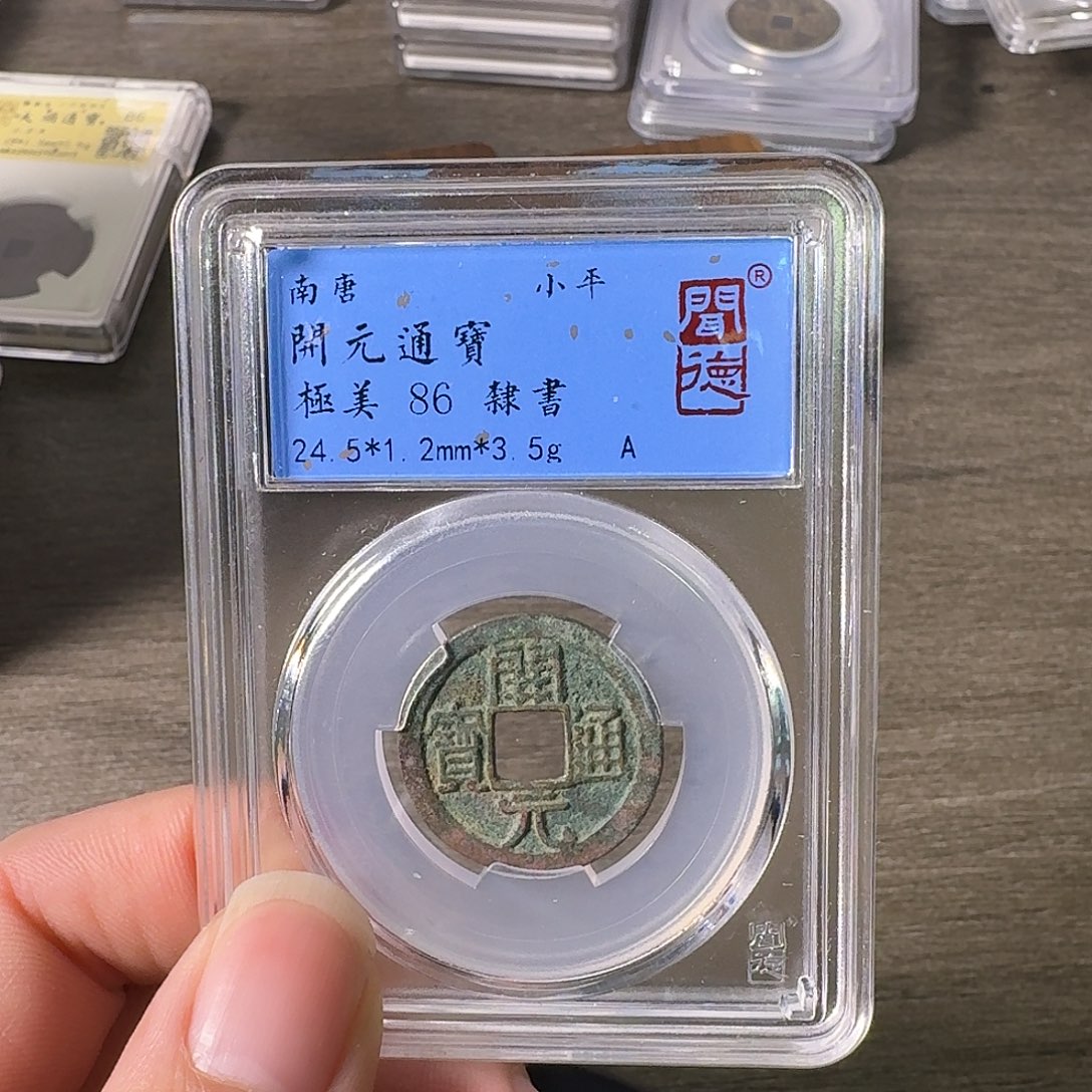铜A闻博文化开元通宝