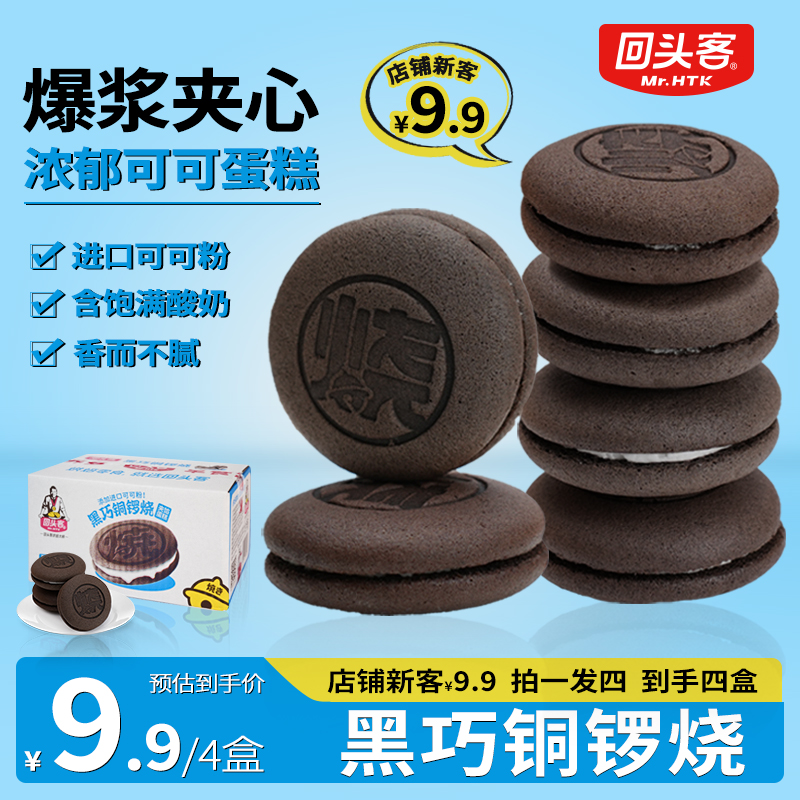 黑巧铜锣烧酸奶味休闲点心早餐下午茶必备零食小蛋糕