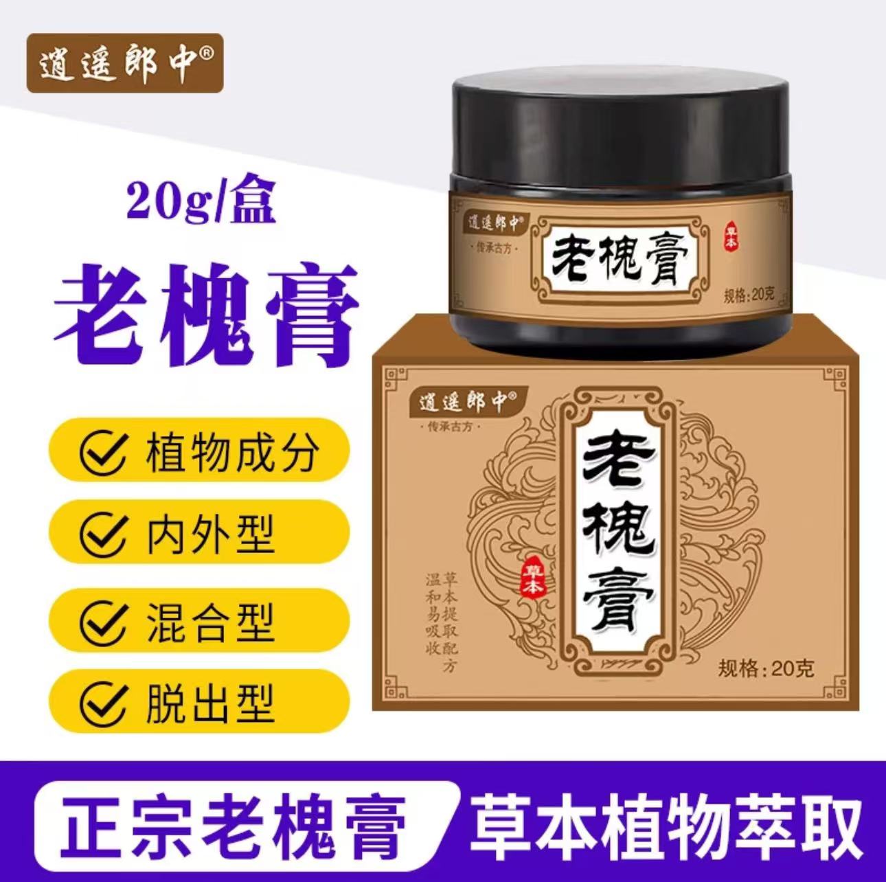 槐实膏草本配方通用内外混合膏外用涂抹