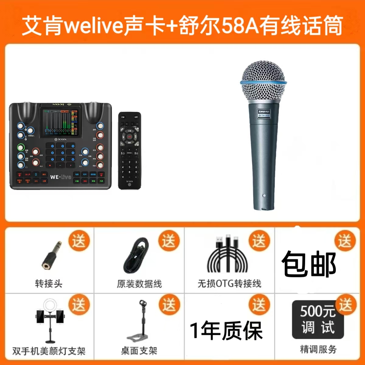艾肯welive声卡+舒尔有线无线麦克风套装室内室外通用唱歌直播