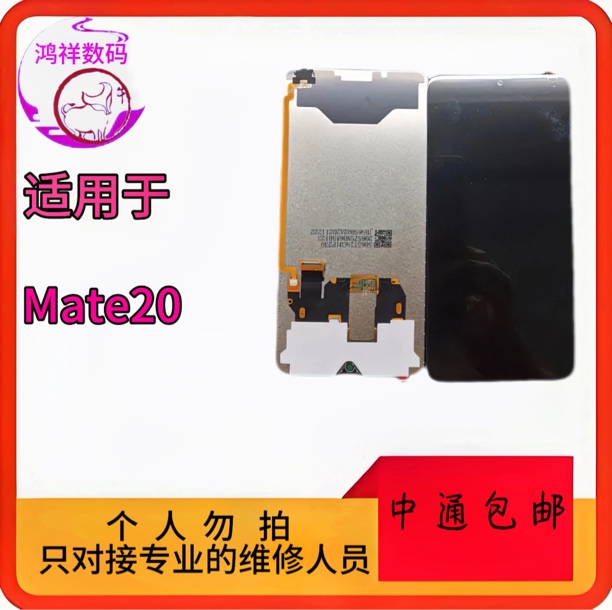 适用于mate20手机的原装屏幕总成触摸液晶内外显示一体屏触摸屏