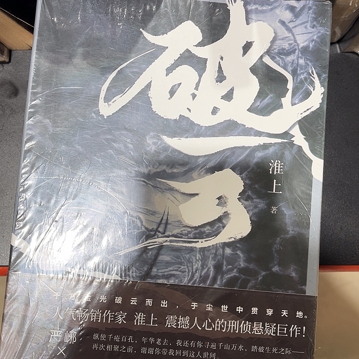 破云全新全套三本带周边送书签