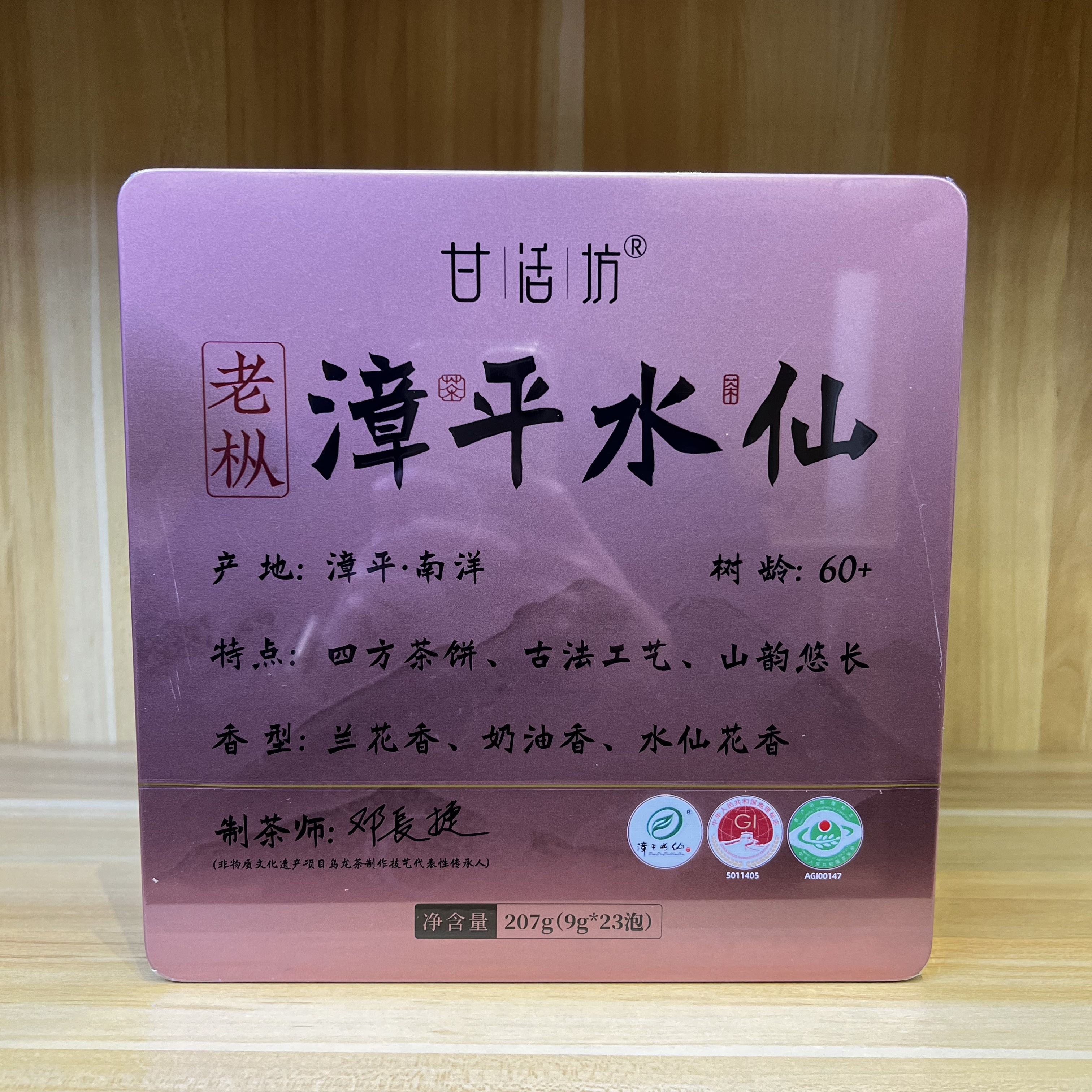 乌龙茶老枞漳平水仙207克