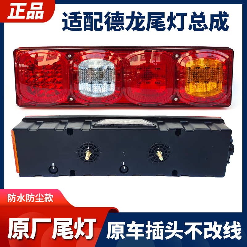 适用陕汽德龙X3000后尾灯总成原厂后尾灯 LED款 灯泡款 