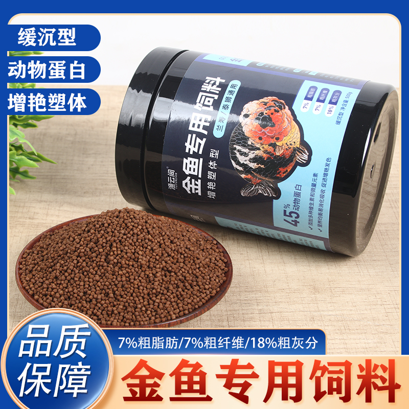 金鱼专用饲料增艳塑体预防促成长发色