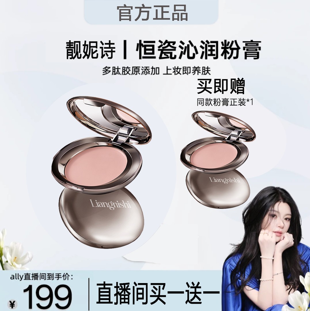 【ally专属】蒂洛络恒瓷沁润胶原粉膏控油持妆底妆养肤轻薄遮瑕提亮