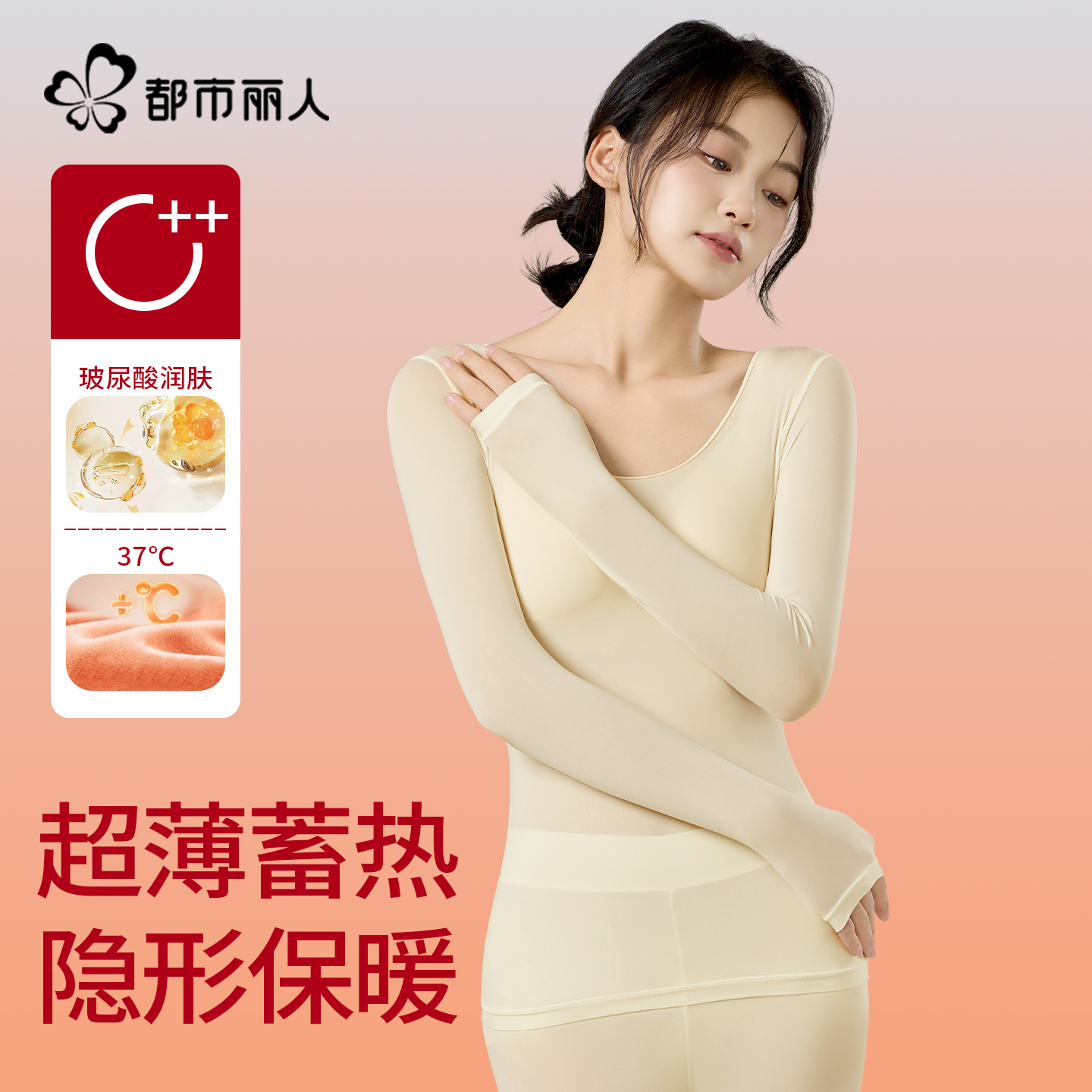 都市丽人超薄发热保暖内衣女士美肤肌底衣隐形打底衫秋衣裤套装