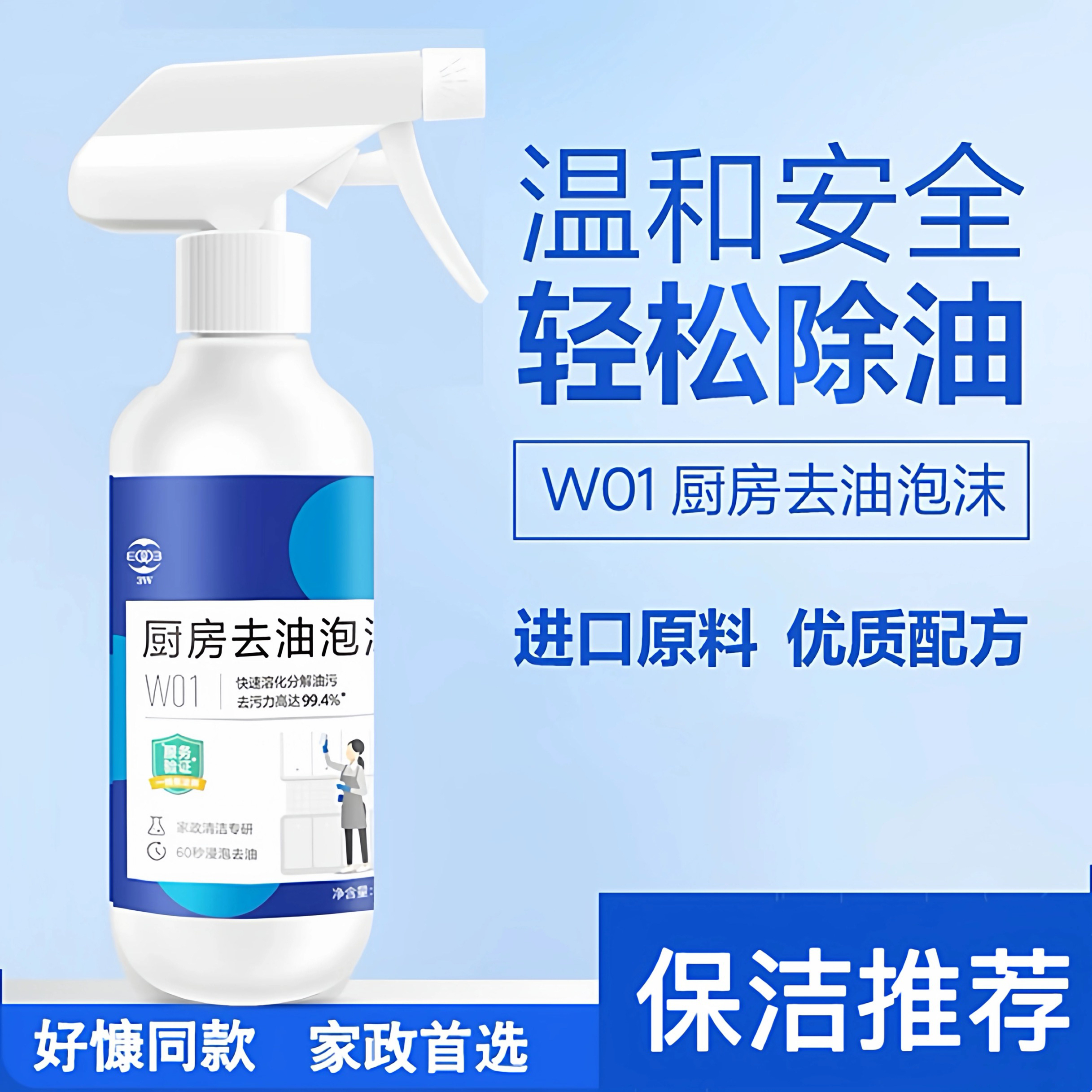 好慷家政同款保洁油污净烟机神器厨房去油污强力清洁剂泡沫