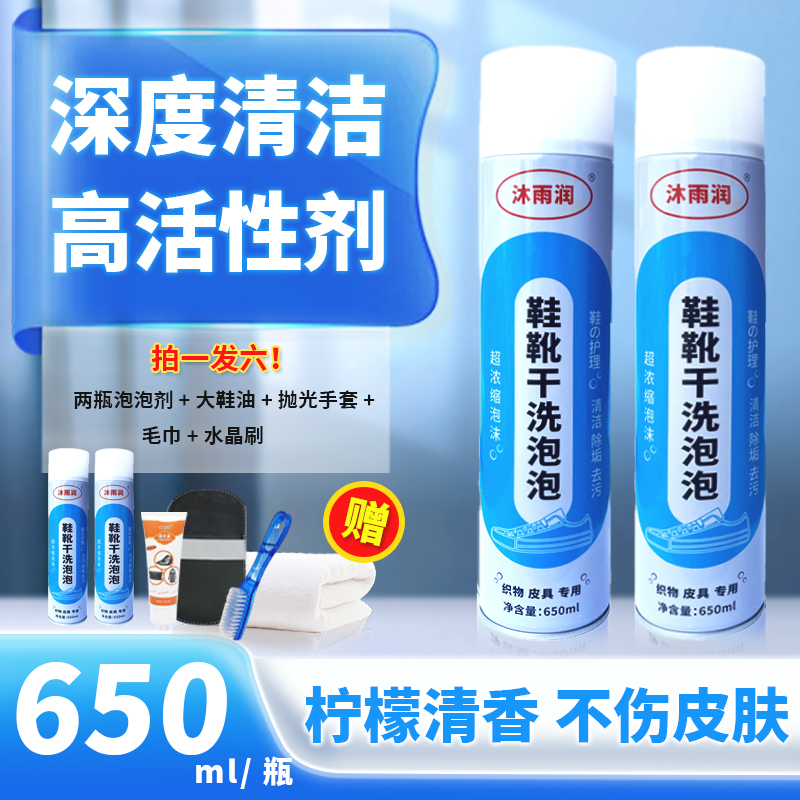 拍一发6【沐雨润】鞋靴干洗剂   小白鞋清洗剂清洁泡泡 清洁泡沫