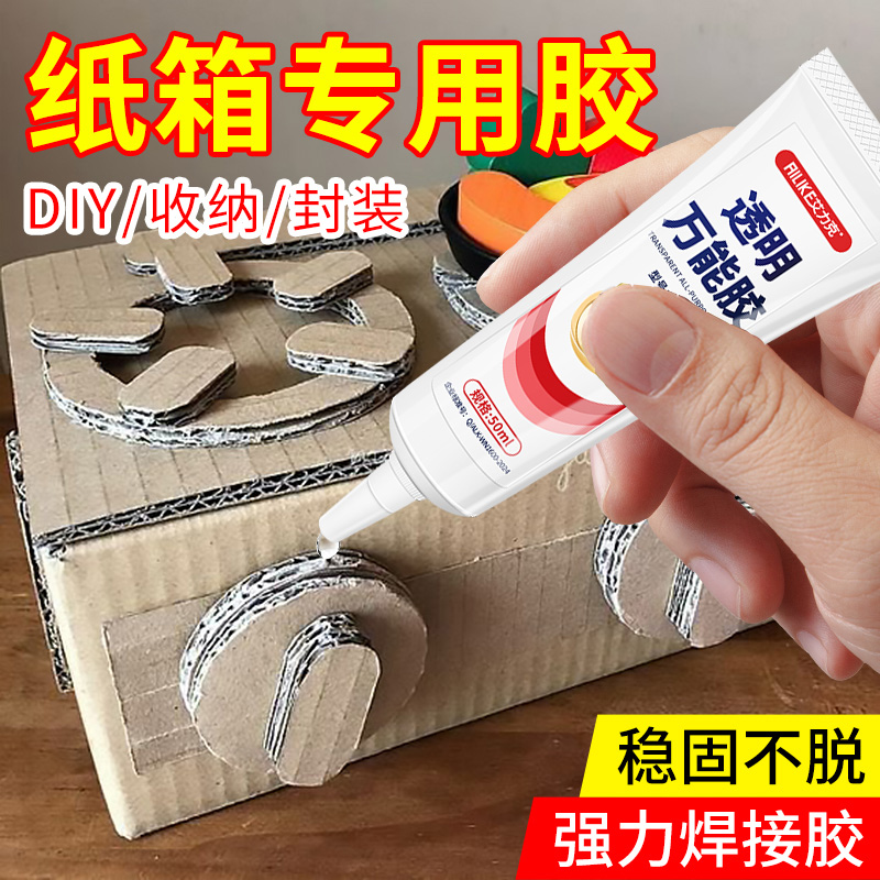 纸箱专用胶手工DIY修复胶高粘度焊接剂多功能固定胶水强力耐高温