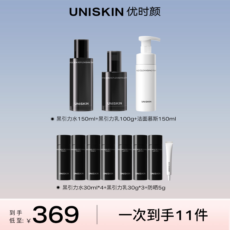 【达人专属】优时颜黑引力水乳面部清爽保湿抗皱紧致水+洁面慕斯DB