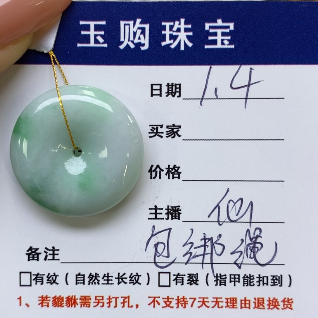 颈饰未镶嵌翡翠平安