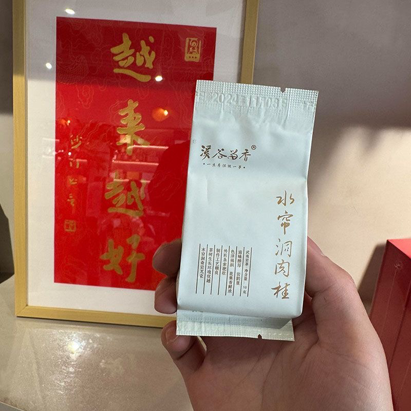 溪谷留香水帘洞肉桂岩茶武夷山正岩产区茶叶乌龙茶品鉴装20g2泡