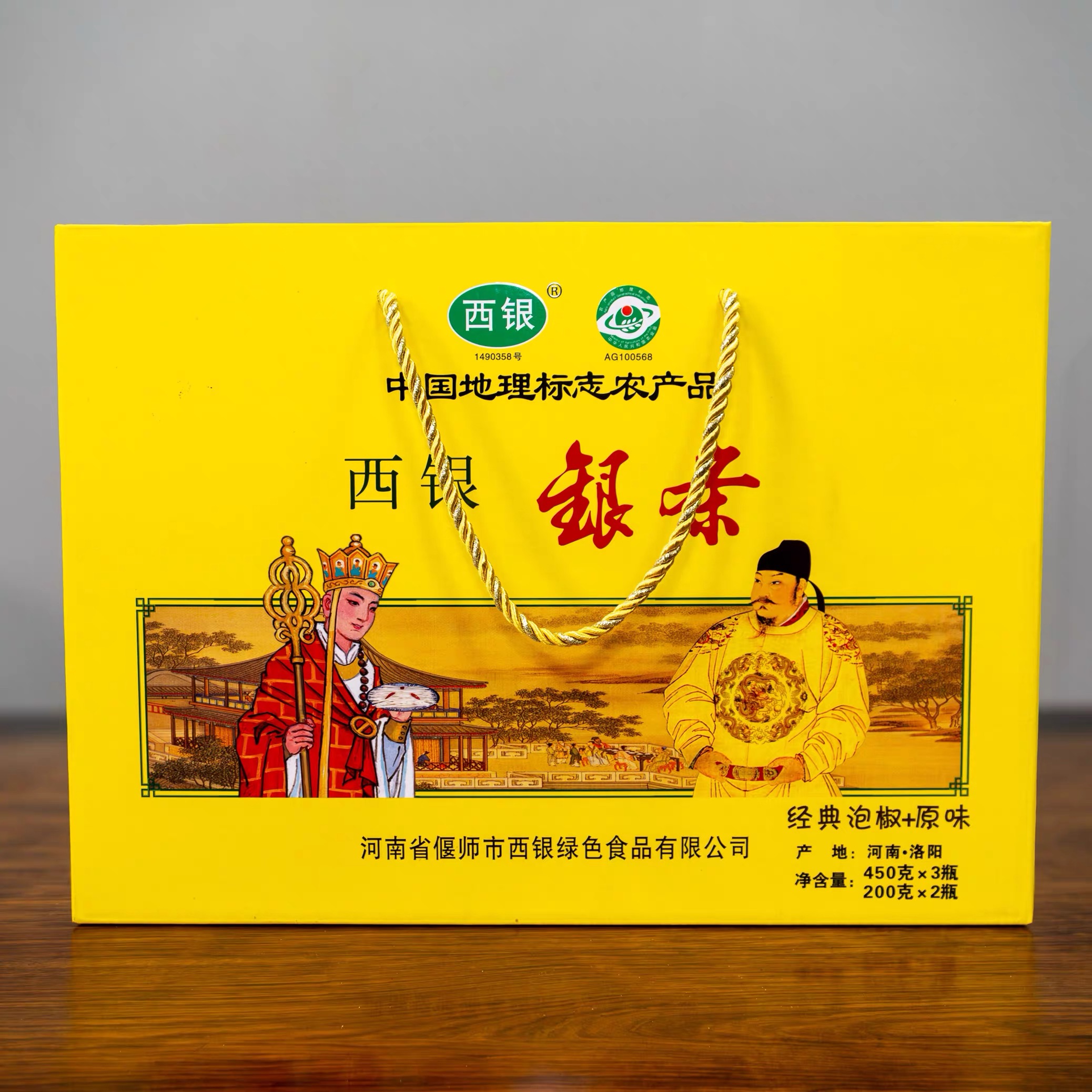 【礼盒装】河南洛阳偃师特产西银银条唐王玄奘礼盒原味泡椒银条菜
