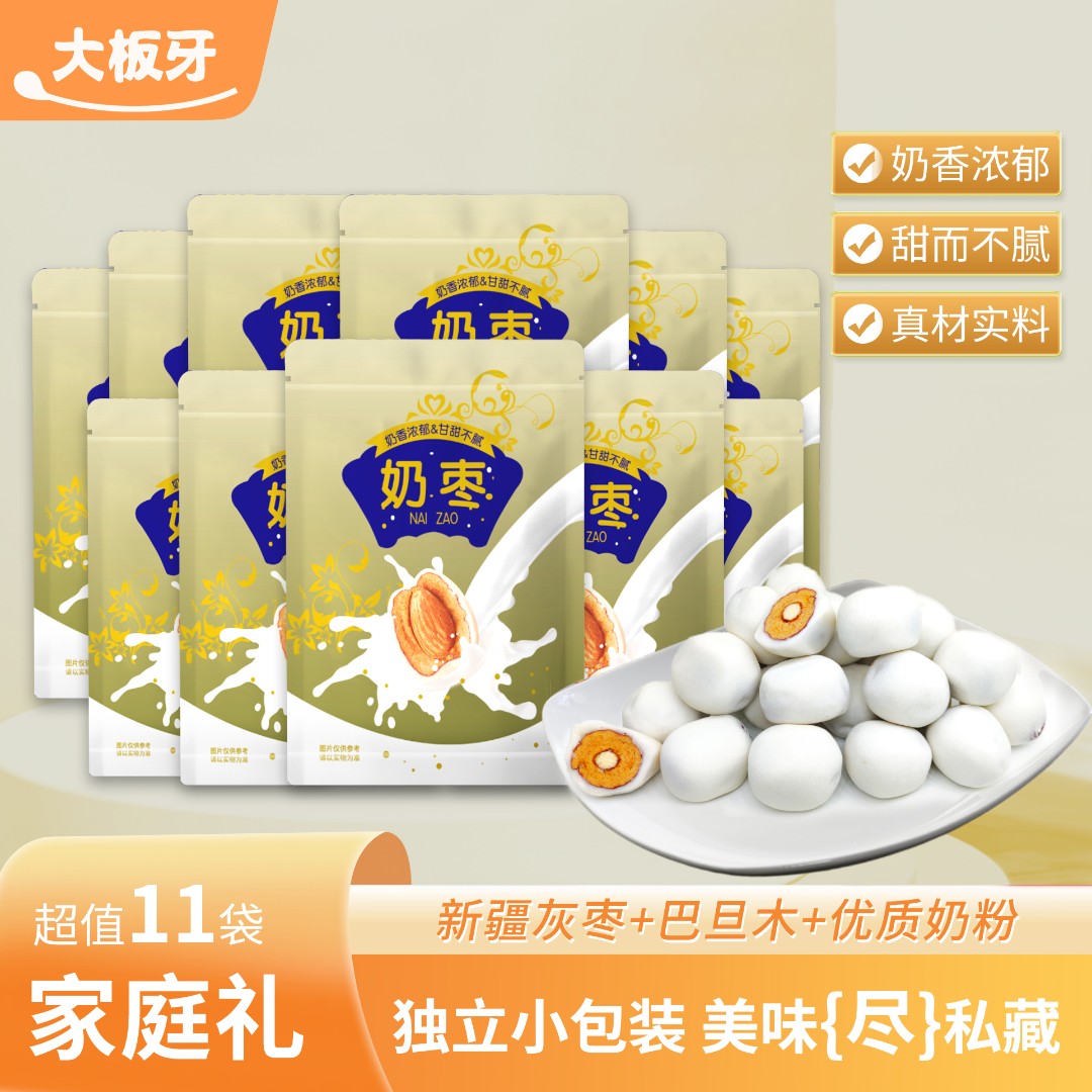 【到手11包】巴旦木夹心解馋奶枣每包5-6颗左右奶香浓郁红枣甘甜