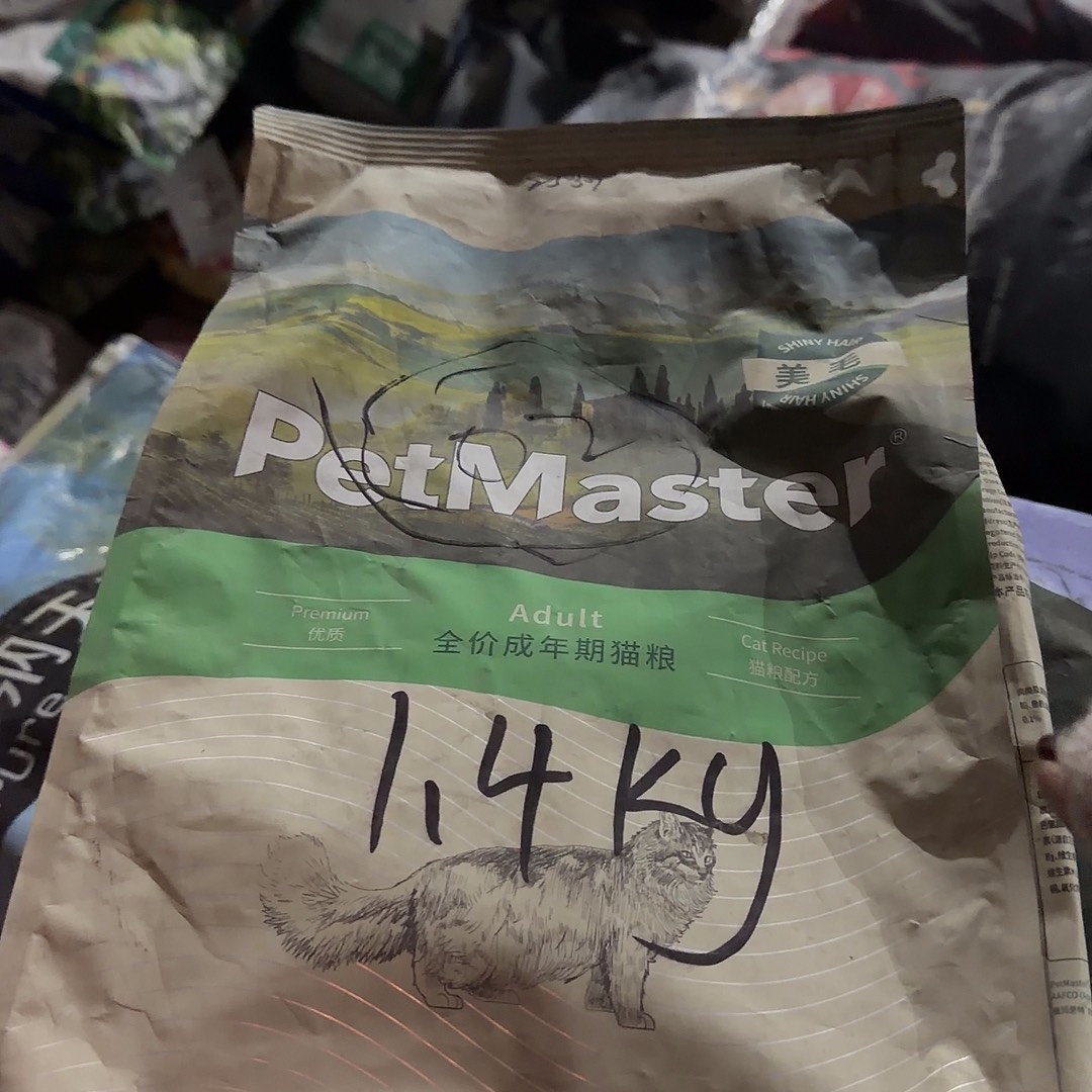 02佩玛思特1.4kg美毛破包