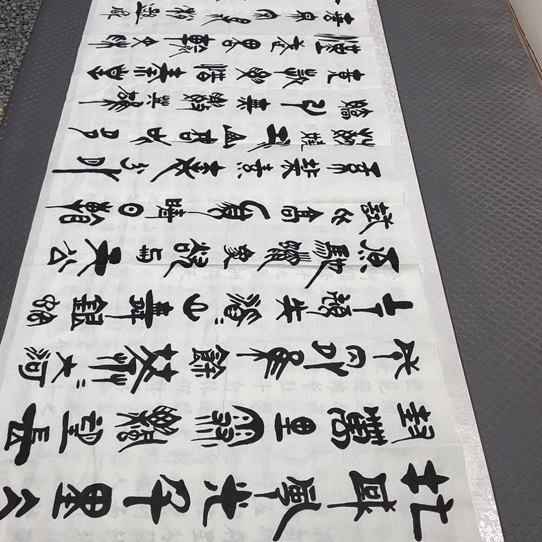 书法老师作品手写92