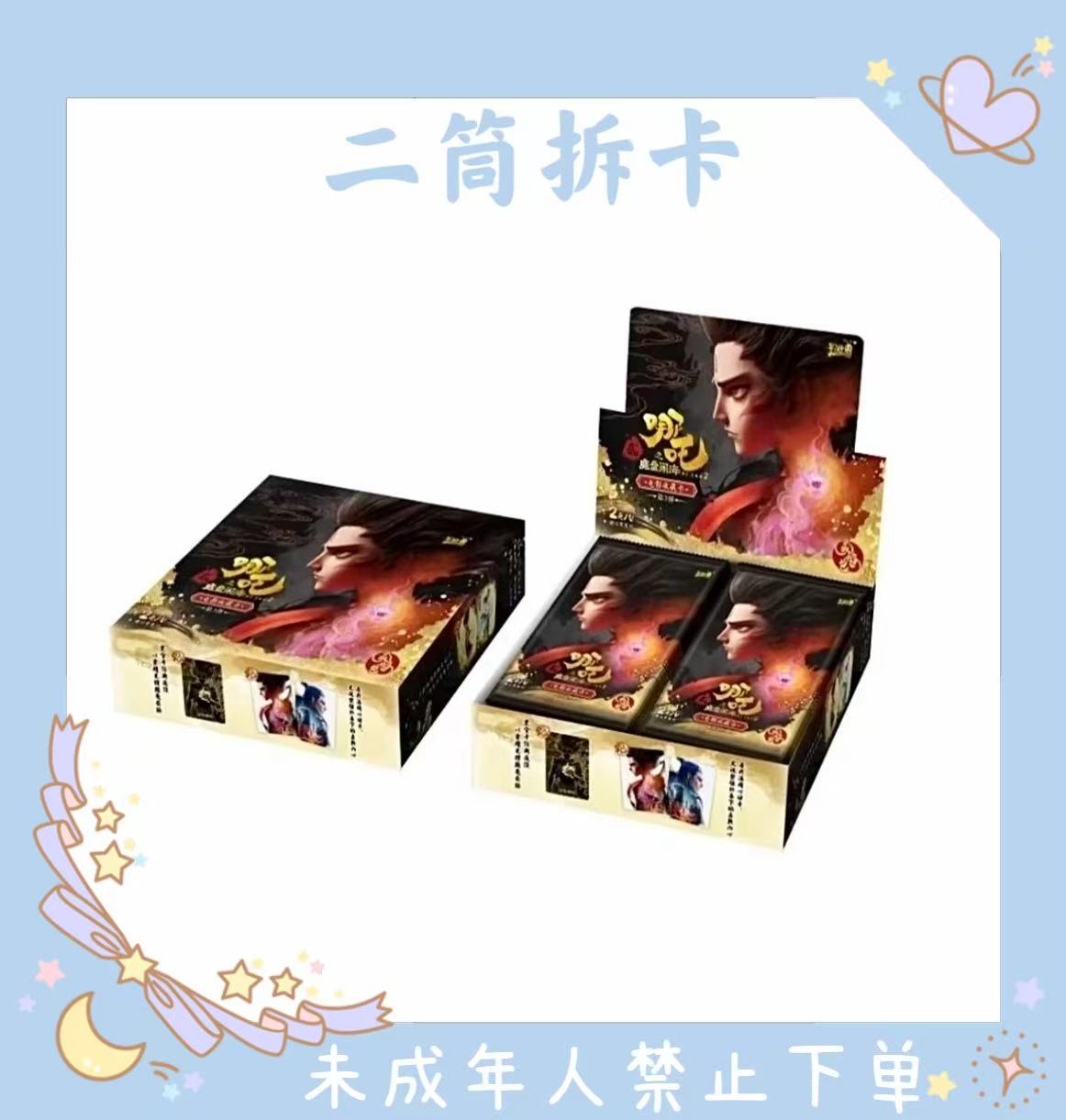 【玩法合集】哪吒闹海灵焰包3弹电影收藏卡牌代拆