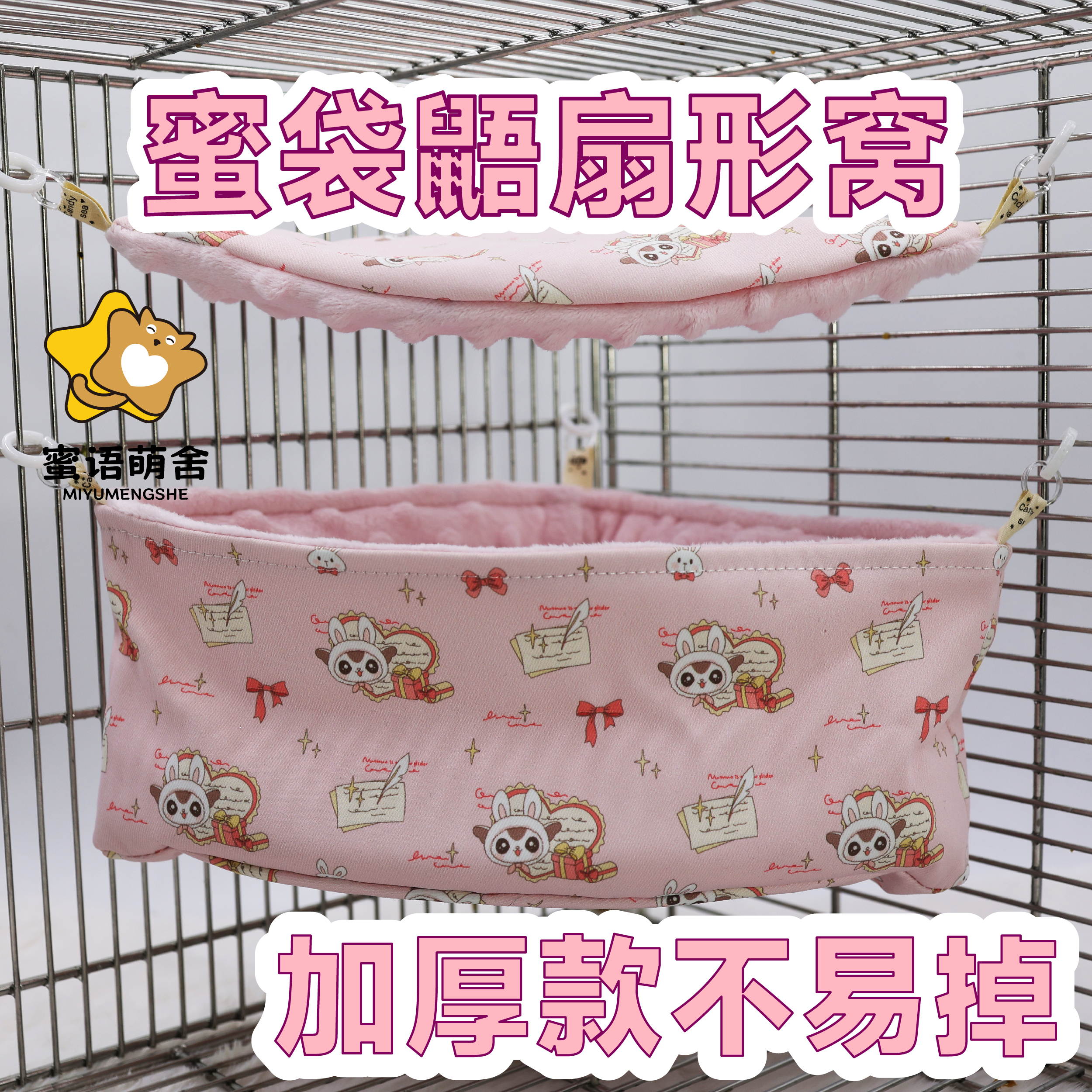 蜜袋鼯扇形窝加厚款窝宠物扇形窝