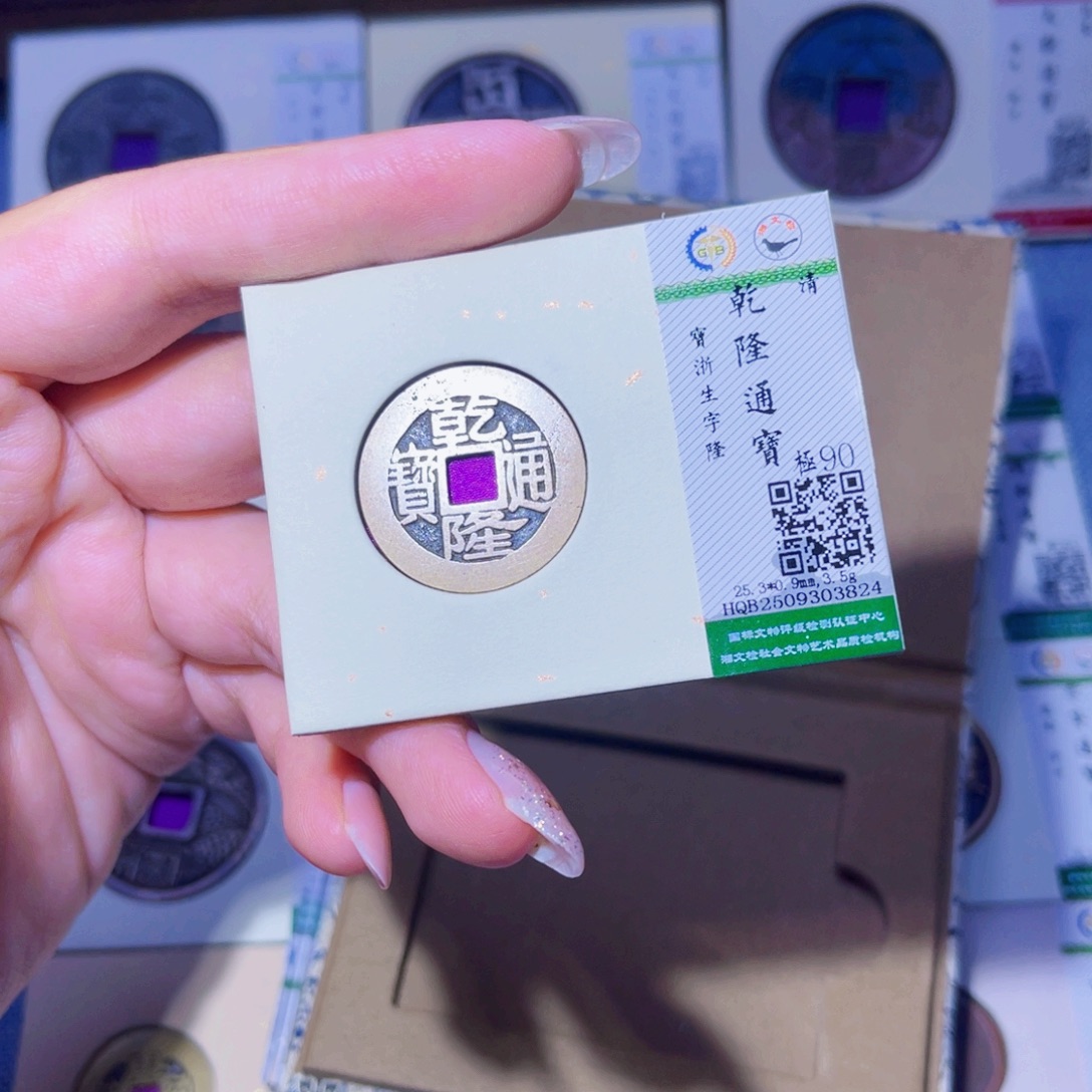 铜臻品文化玟玟乾隆3824