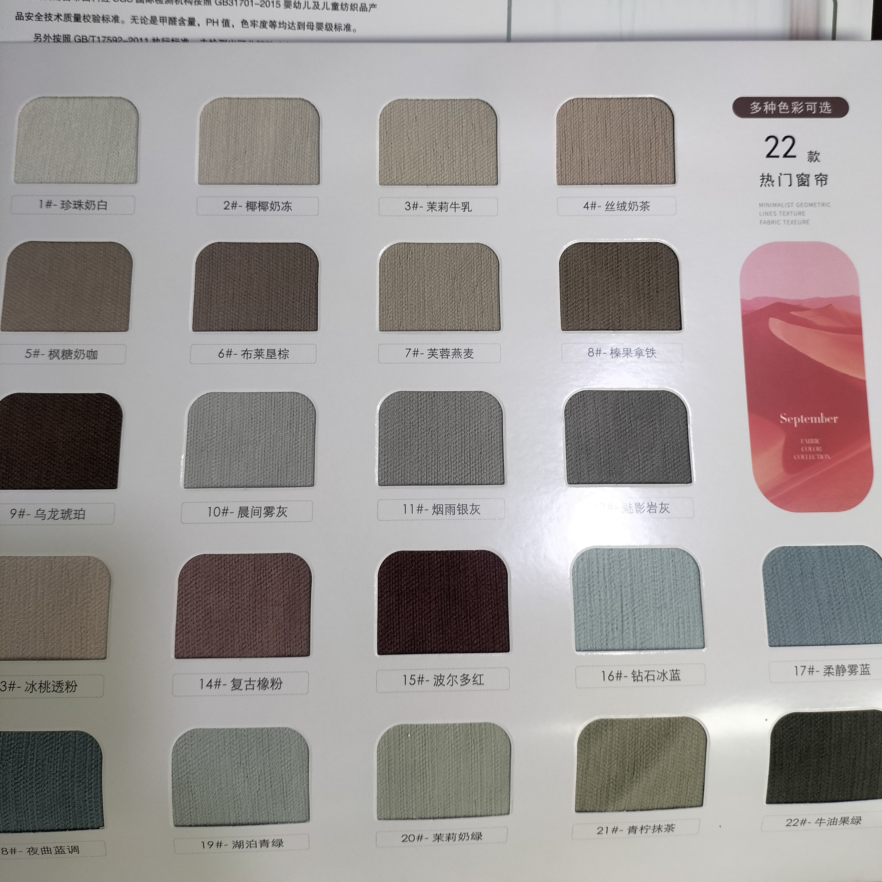 窗帘色卡金刚棉太古里睡眠大师