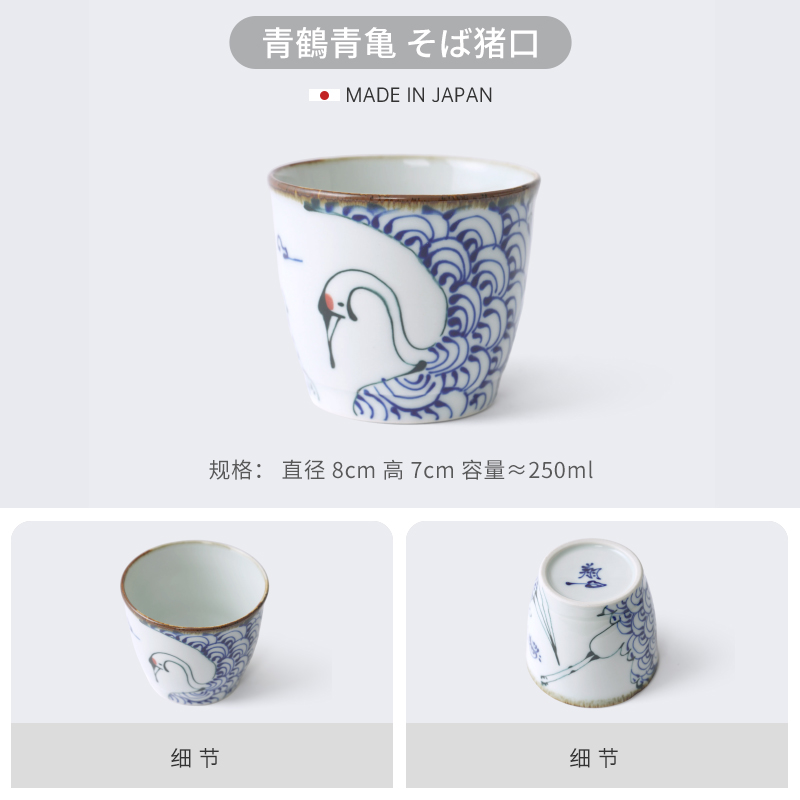 HASAMI-YAKI/波佐见烧日本进口波佐见烧翔芳窑手绘猪口杯茶杯龟鹤